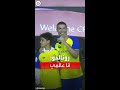 كريستيانو رونالدو لجماهير النصر: 