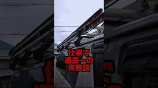 仕事で過去一の失敗談！ #消防設備士 #火災報知器 #消火器 #電気工事士  #Fire alarm #Firefighting #Electrician  #Failure #Beast