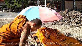 ถวายอาลัยหลวงพ่อสงบ สำนักสงฆ์ป่ามะขาม