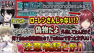 【APEX/或世イヌ】偽物(本物)ローレンが異常な速度で返事を返してきて大爆笑する或世と英リサ【切り抜き】