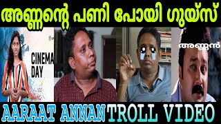 അണ്ണന് പണി പാലുംവെള്ളത്തിൽ കിട്ടി😭!aarattannan troll video ##malayalamtroll #troll #aarattannan