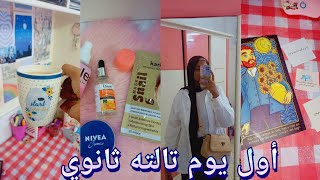 ڤلوج|اول يوم دروس تالته ثانوي♡مذاكره_تحفيز_سكين كير|Vlog