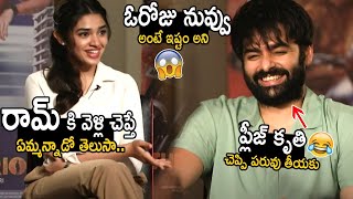 నా పరువు తీయకు బేబమ్మ🤣: Krithi Shetty Shared Funny Incidents about Ram Pothineni | FC