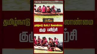 தமிழ்நாடு பேரிடர் மேலாண்மை குழு பயிற்சி #newstamil24x7 #tiruvallurnews #disasterrecovery #training