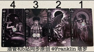 😈👹 来自于你冥王星的指引和信息 「禁忌」*｜受所罗门恶魔的启示/鞭策｜ (TIMELESS)