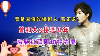 大S：曾与具俊晔秘恋，后与蓝正龙相爱，现今为何肯吃回头草？