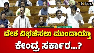 Waqf Amendment Bill introduced in Lok Sabha | ಲೋಕಸಭೆಯಲ್ಲಿ ವಕ್ಫ್ ತಿದ್ದುಪಡಿ ಮಸೂದೆ ಮಂಡನೆ | Vistara News