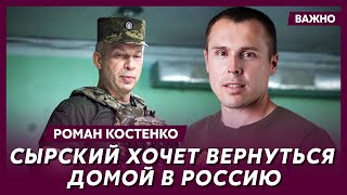 Полковник СБУ Костенко о том, как местные в Курской области встречают ВСУ