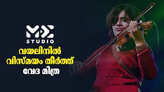 വയലിനിൽ വിസ്മയം തീർത്ത് വേദ മിത്ര | Madhyamam | Me Studio