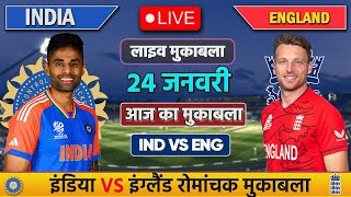 🔴LIVE: INDIA VS ENGLAND T20 MATCH TODAY | IND VS ENG | Cricket live today | #cricket  #indvseng