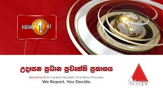 News 1st: Breakfast News Sinhala | 2020/06/12