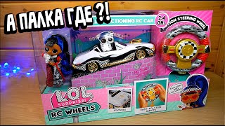 КУКЛЫ ЛОЛ НА КОЛЕСАХ lol surprise RC WHEELS машинка на радиоуправлении