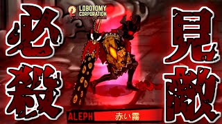 ゲブラーが怒り狂い暴走した姿、「赤い霧」が最強すぎる　【Lobotomy　Corporation】