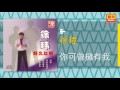 徐瑋 你可曾擁有我 original music audio