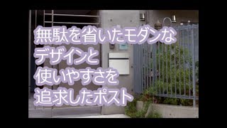 モダンなデザインポスト　郵便物がたくさん入りますPanasonicのポスト　エクステリアリフォーム【大阪・八尾市・東大阪市】