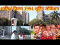 👍Aatish Film 1994 shooting location|Sanjay dutt, aaditya pancholi #shortvideo #youtubeshort #shorts🥰