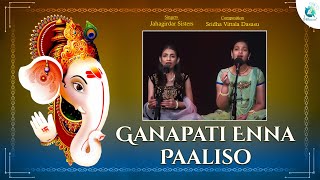 Ganapati Enna Paaliso | Jahagirdar Sisters | Venkata Vittala Dasaru | Hindustani Classical Music