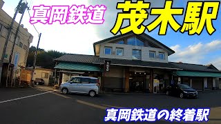 【栃木県茂木町】真岡鉄道、茂木駅周辺を散策！(Japan Walking around Motegi Station)