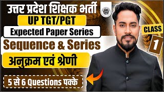 UP TGT/PGT 2025 | EXPECTED PAPER SERIES | MATHEMATICS | SEQUENCE \u0026 SERIES 1 | BY COACH SIR