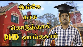 காசு கொடுத்தா Phd படிக்காம வாங்கலாம் |Fake Professor Scam