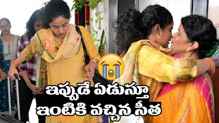 ఇప్పుడే ఏడుస్తూ ఇంటికి వచ్చిన సీత...Bigg Boss Kirrak Seetha Emotional Video After Elimination