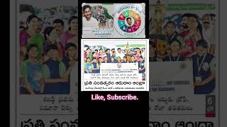 అడుదాం ఆంధ్ర || Adudham andhra #ysjagan #adudamandhra