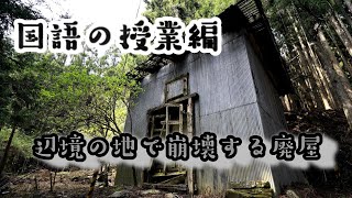 辺境の地で崩壊する廃屋　第２巻 (全４巻)　　【廃墟,废墟,폐허】