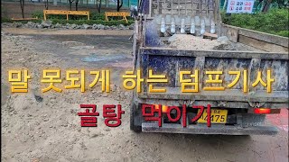 3w 굴삭기 excavator 2.5톤 덤프와 함께 폐기물 밖으로 빼내기 작업