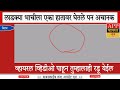 लाडक्या भाचीला एका हातावर पन अचानक. app marathi news viral news