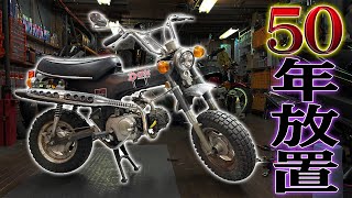 【名車再生】50年放置されたバイクを生き返らせろ！