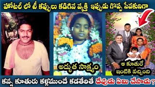 కప్పులు కడిగిన వ్యక్తి గొప్ప సేవకునిగా | Telugu Christian testimonies | #teluguchristiantestimonies