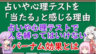 占いや心理テストを「当たる」と感じる理由　バーナム効果／血液型差別など【ゆかりアカデミー】