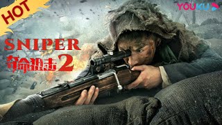 ENGSUB【夺命狙击2 Sniper 2】狙击小分队终极一战！ | 动作/战争 | YOUKU MOVIE | 优酷电影