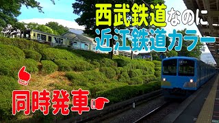 【大手私鉄が地方鉄道の色に】新101系(近江鉄道色) 西武狭山線　西武球場前発車　