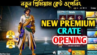 নতুন প্রিমিয়াম ক্রেট ওপেনিং | New Premium Crate Opening Pubg Mobile | Pubg New Premium Crate