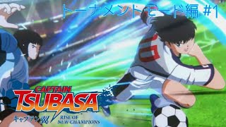 1回戦 VSアルゼンチン[キャプテン翼 RONC 最高難度トーナメントモード編 #1]