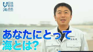 あなたにとって海とは？（CM15秒ver） 日本財団 海と日本PROJECT in ふくしま 2020 #14