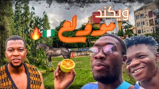 فلوق | اكبر بحيره في ابوجا نيجيريا اجواء الويكند في نيجيريا 🇳🇬