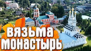 Вязьма - Монастырь / Россия