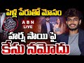 🔴LIVE: హర్ష సాయి పై కేసు నమోదు || Case Failed On Youtuber harsha Sai || ABN Telugu