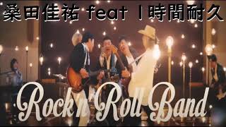 『作業用 BMG  1時間耐久 時代遅れのRock’n’Roll Band   桑田佳祐 feat