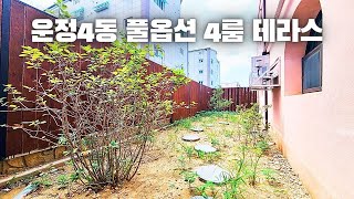 NO.1036 파주 신축빌라 야당동 역세권 풀옵션 파격인하 3억대 실입 2천 4룸 정원 테라스