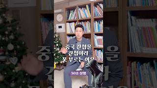 중국 간첩을 간첩이라 못 부르는 이유? 50초 안에 설명하기 #김진 #돌직구쇼