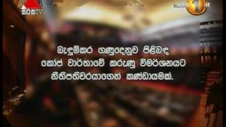 බැඳුම්කර ගනුදෙනුව පිළිබඳව කරුණු විමර්ශනයට නීතිපතිවරයා කණ්ඩායමක් පත් කරයි