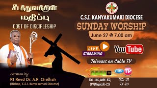 Sunday Worship | CSI Kanyakumari Diocese | 27-06-2021 | 7.00 AM