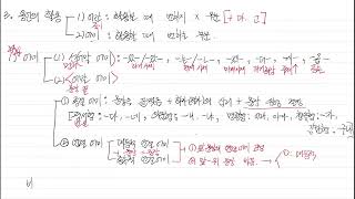 문법 강의 03) 용언1(동사/형용사)