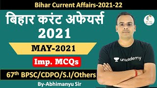Bihar Current Affairs 2021-22 MCQs in Hindi| May-2021|बिहार समसामयिकी 2021|for 67th BPSC,CDPO,SI