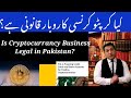 Is Cryptocurrancy, Bitcoin, Pakcoin, etc legally allowed in Pakistan? Know about it.