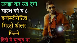 Top 6 South Investigative Mystery Thriller Movies In Hindi 2023|Murder Investigation Thriller|Diary