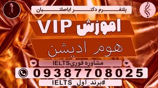 09387708025 - آزمون زبان انگلیسی هوم ادیشن چیست - آموزش آشنایی با تکنیک های آزمون HOME EDITION